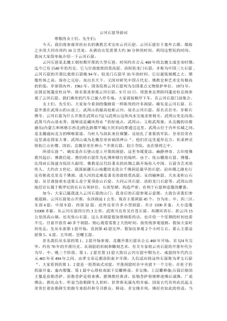 云冈石窟导游词 