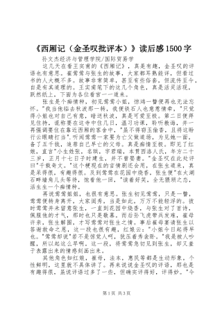 《西厢记（金圣叹批评本）》读后感1500字