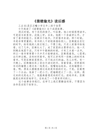 《凿壁偷光》读后感