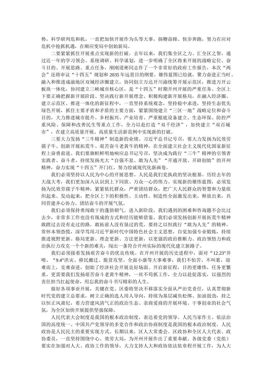 在2021年在“两会”的发言精选 _第2页