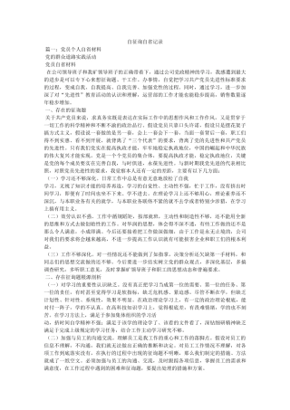 自问自省记录 
