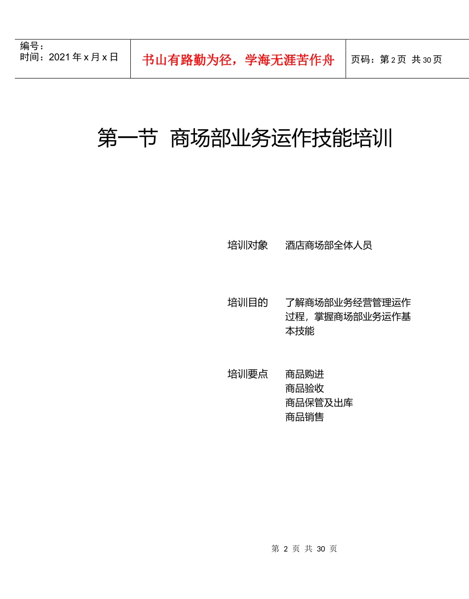 高星级酒店服务培训第08章_第2页