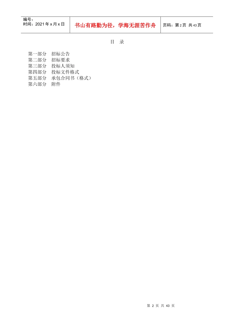 秀屿区辖区内道路范围清扫保洁服务项目_第2页