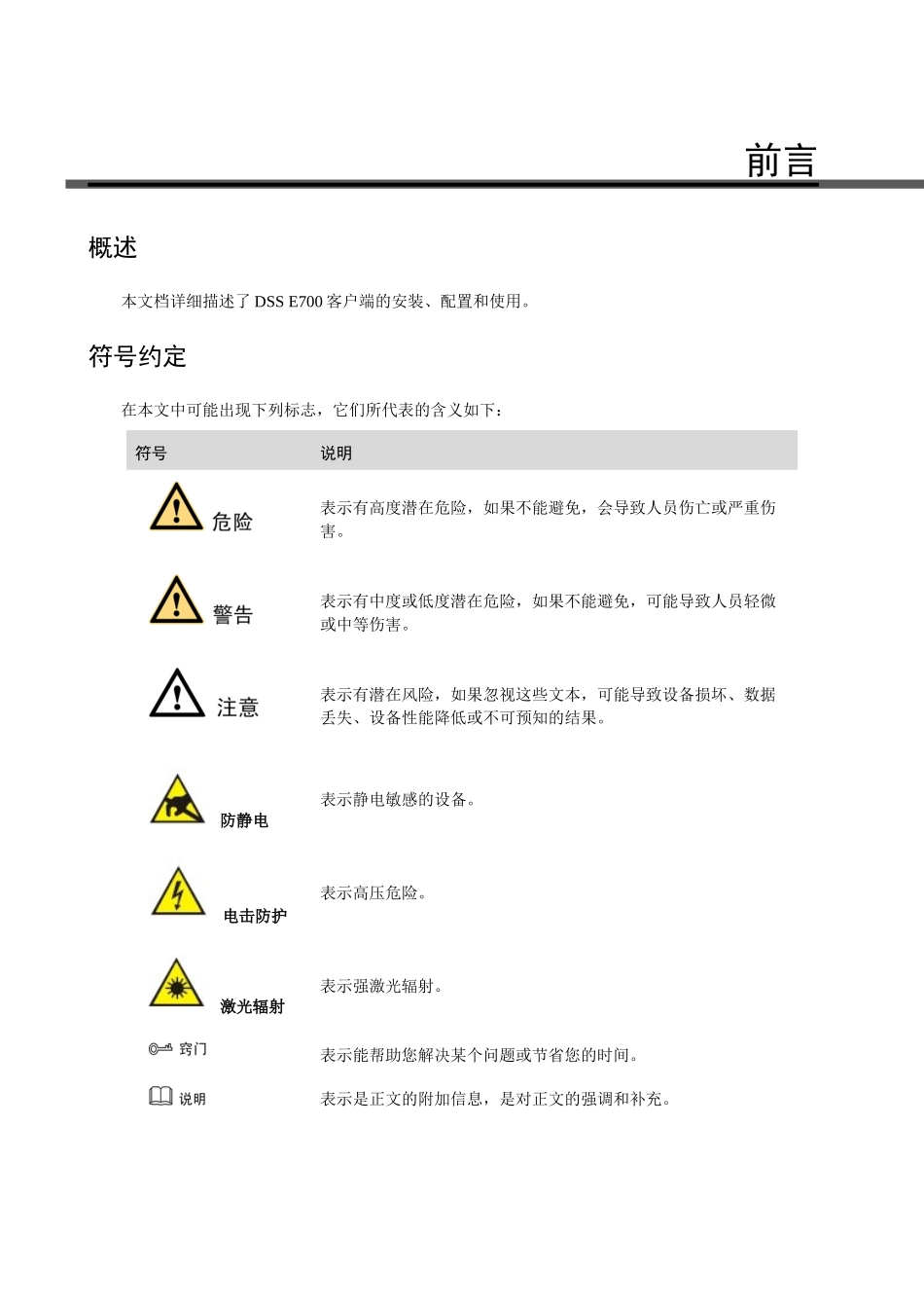 监控平台客户端操作手册培训资料_第3页