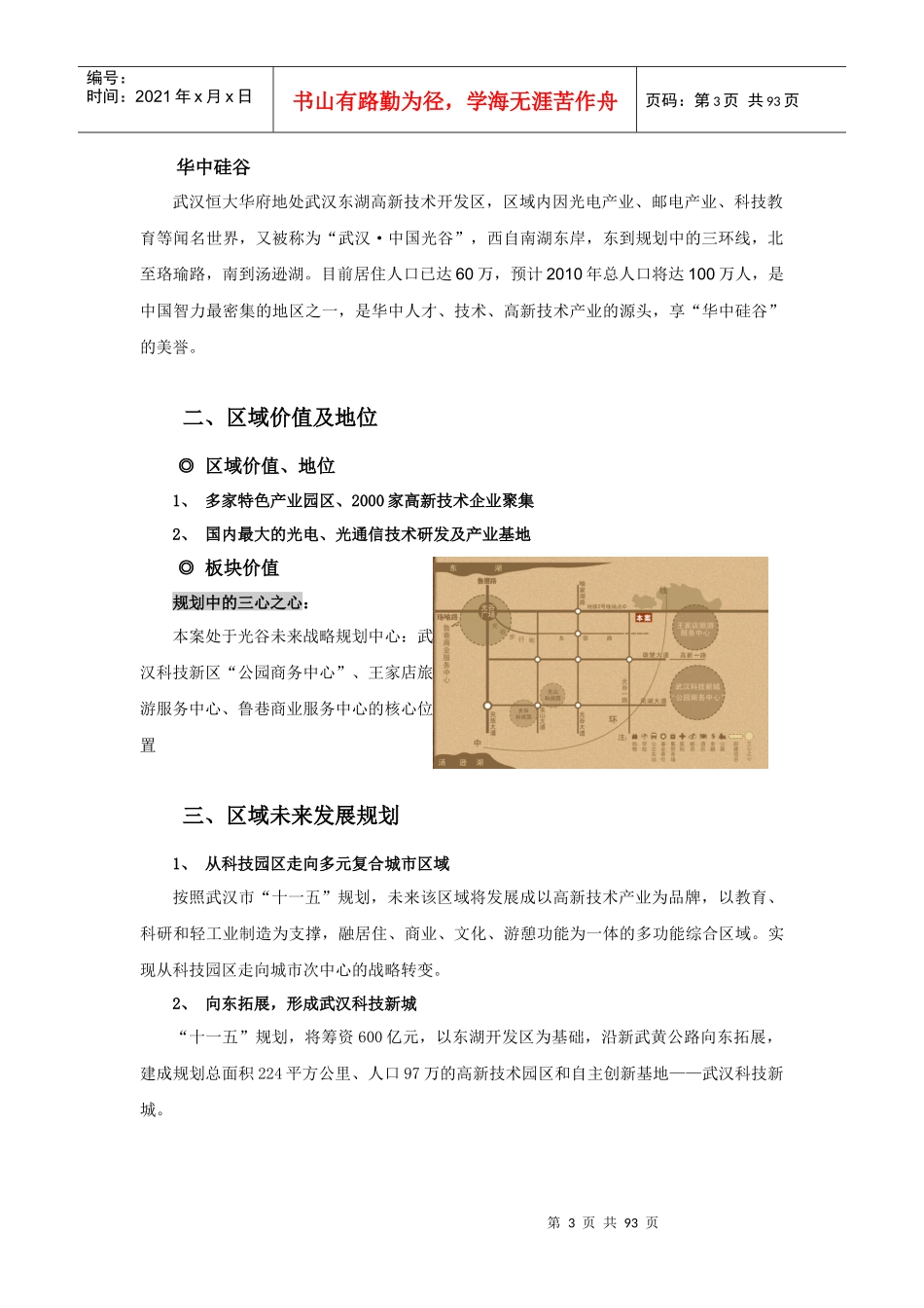 武汉某地产华府项目销售必读手册_86页_第3页