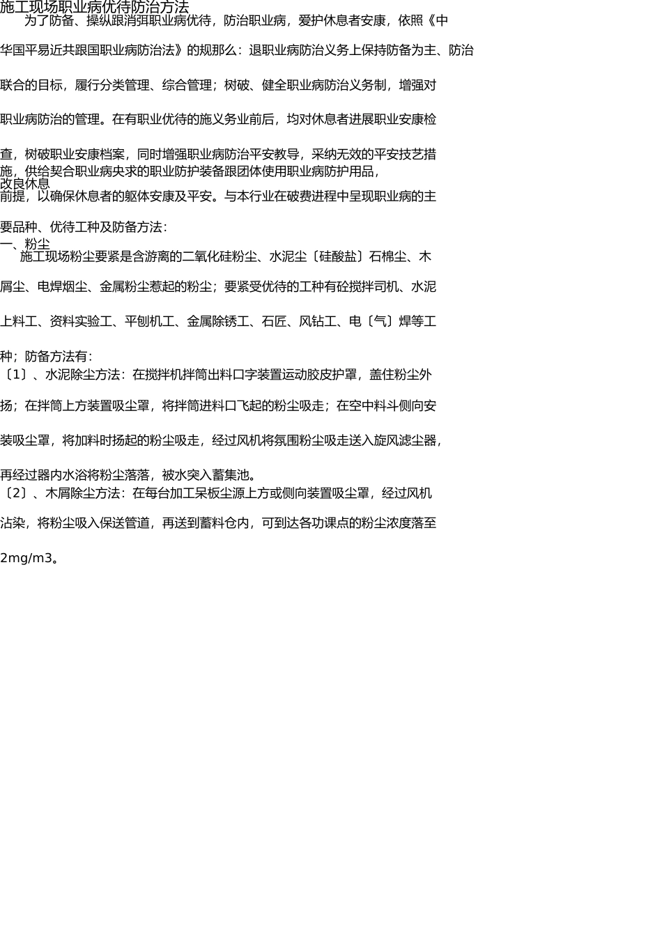 职业病防治措施(1) _第1页