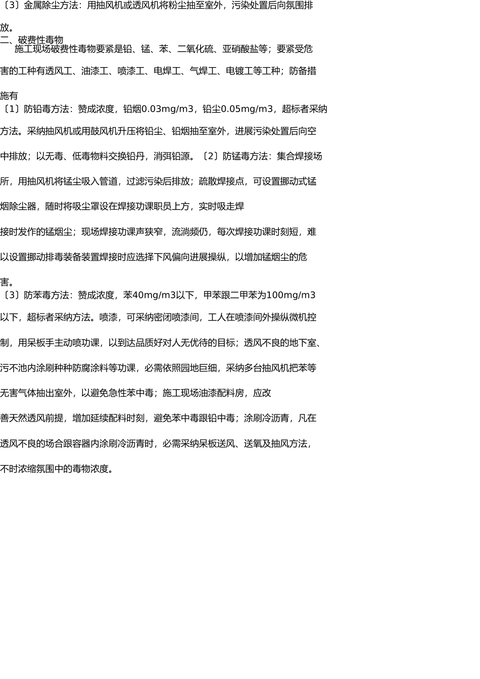 职业病防治措施(1) _第2页