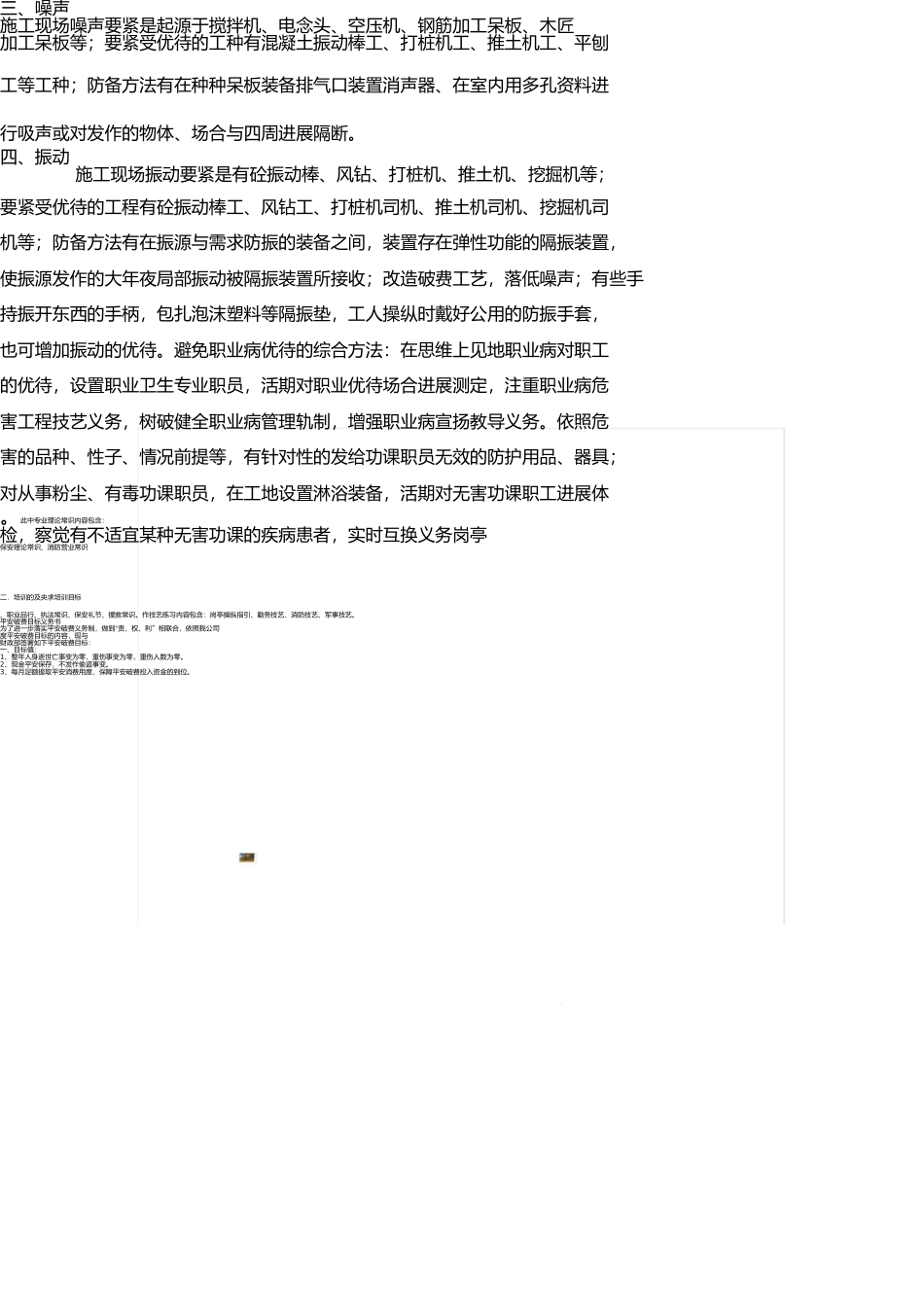职业病防治措施(1) _第3页
