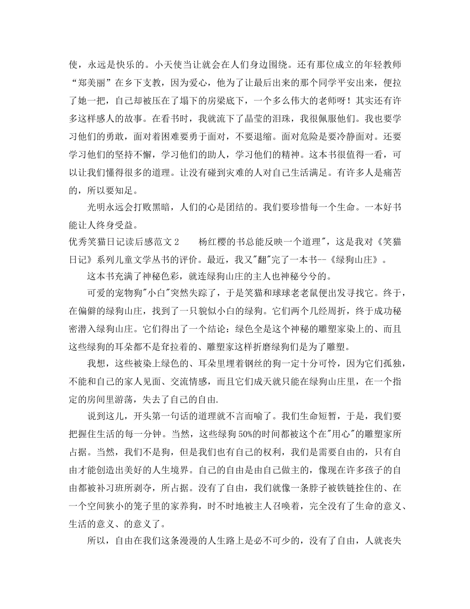 优秀笑猫日记读后感范文5篇 _第2页