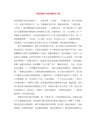 优秀笑猫日记读后感范文5篇 