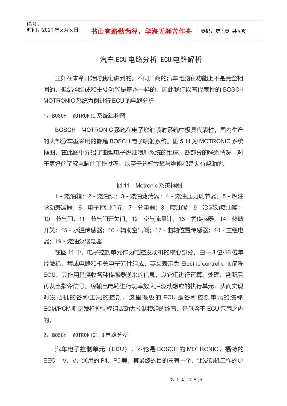 汽车CAN总线系统智能节点的设计_第1页