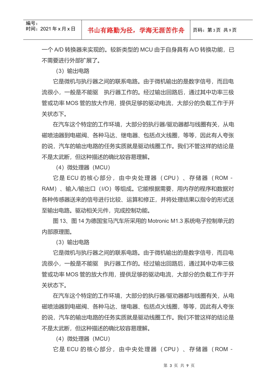 汽车CAN总线系统智能节点的设计_第3页