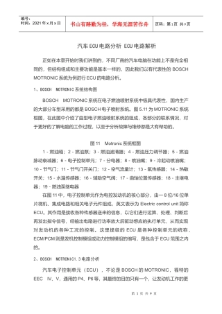 汽车CAN总线系统智能节点的设计