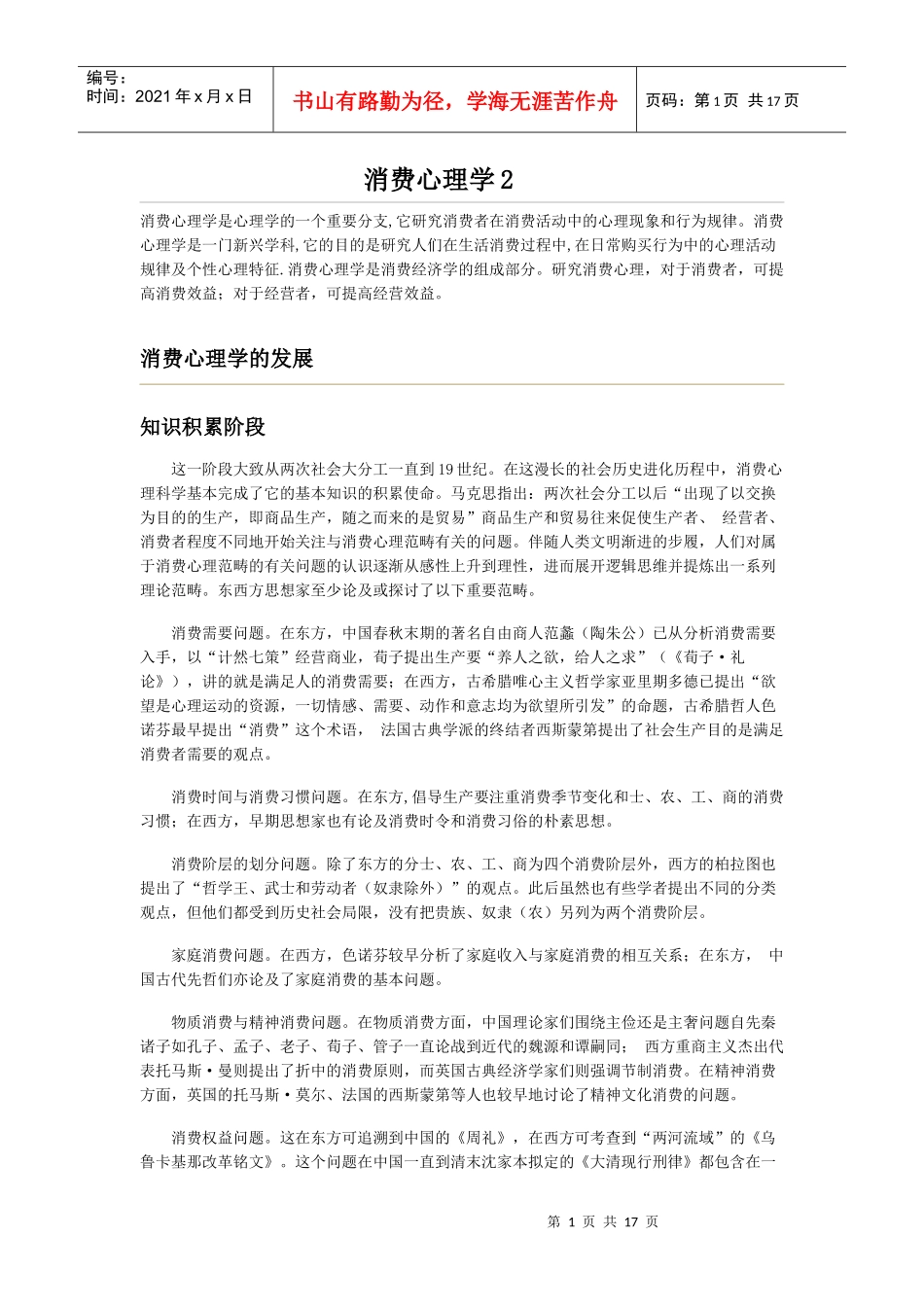 消费心理学2_第1页