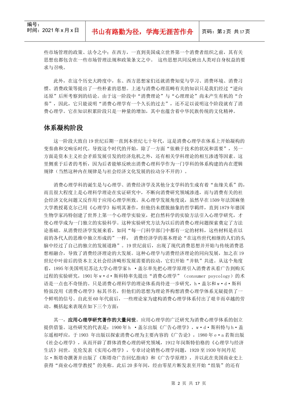 消费心理学2_第2页