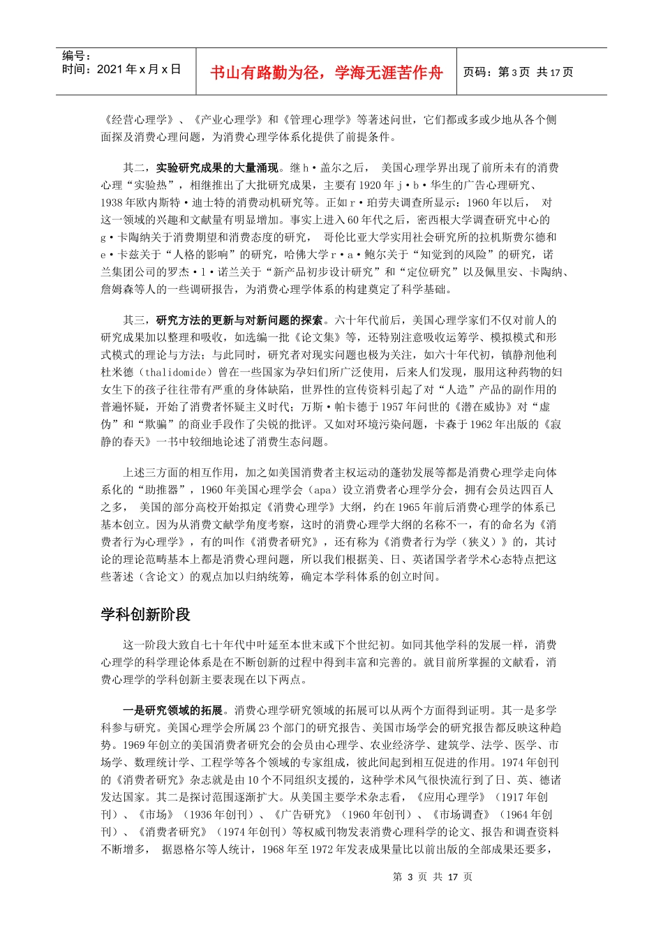 消费心理学2_第3页