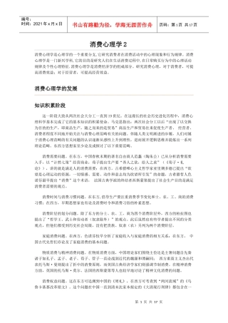 消费心理学2