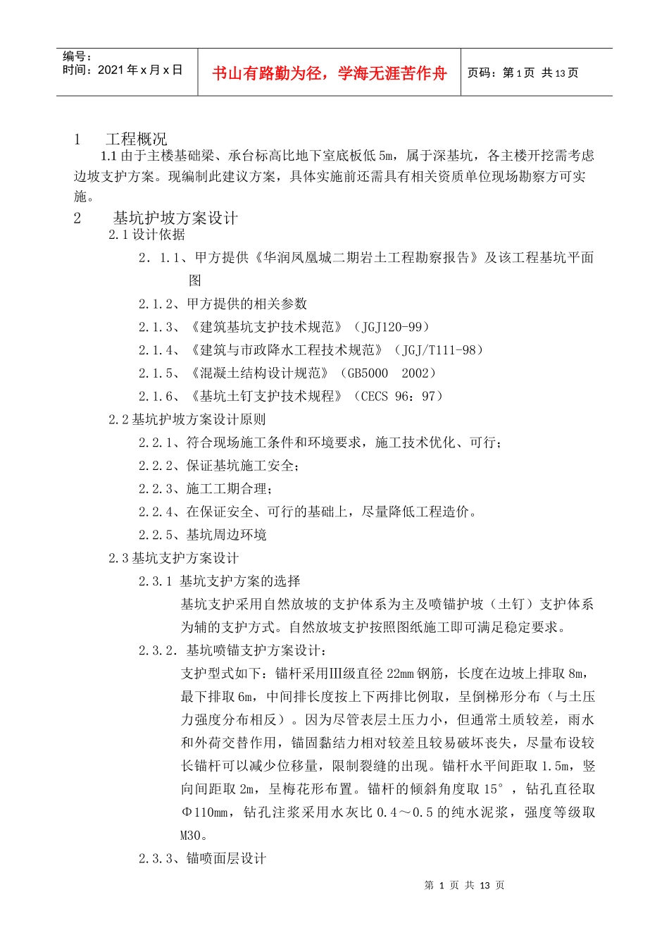 边坡支护施工方案_第2页