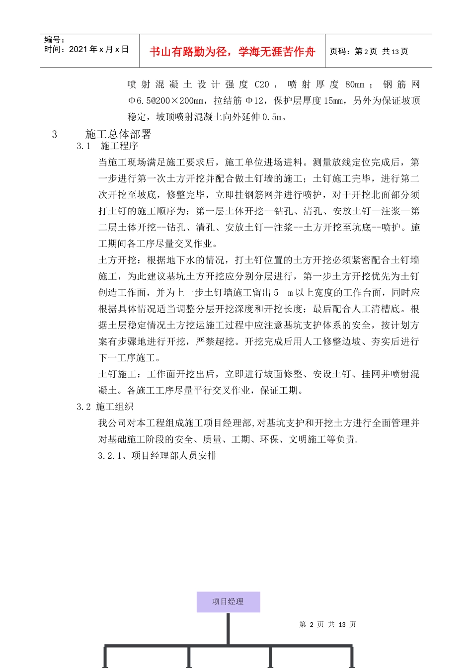 边坡支护施工方案_第3页