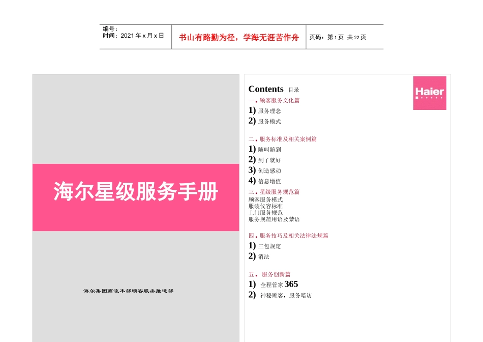 海尔星级服务手册(2)_第1页