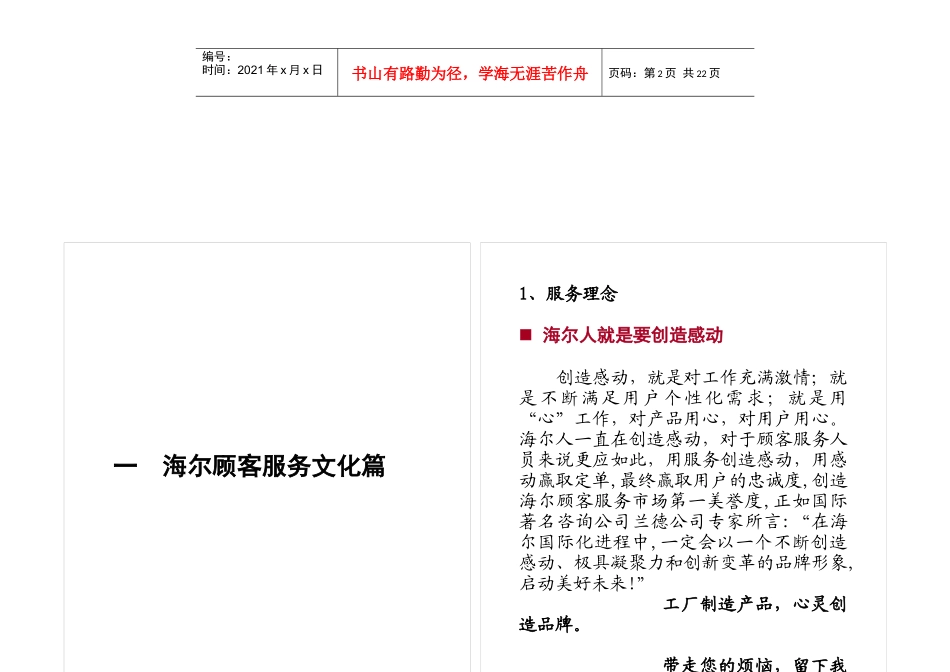 海尔星级服务手册(2)_第2页