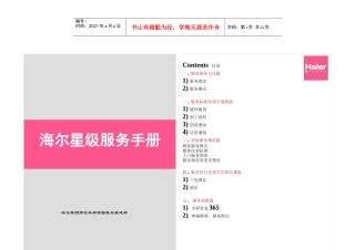 海尔星级服务手册(2)