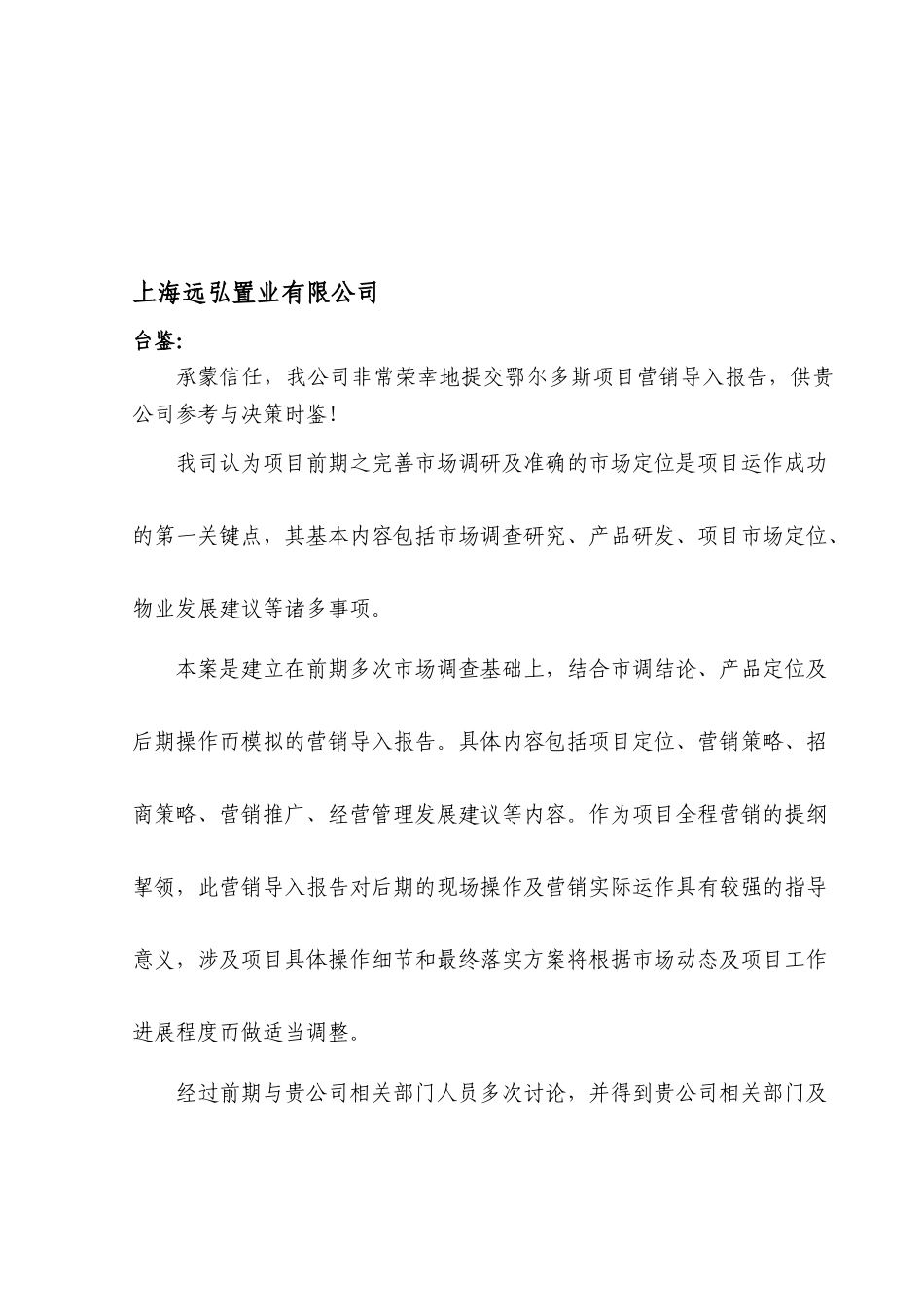 某房地产项目营销策划方案研讨_第2页