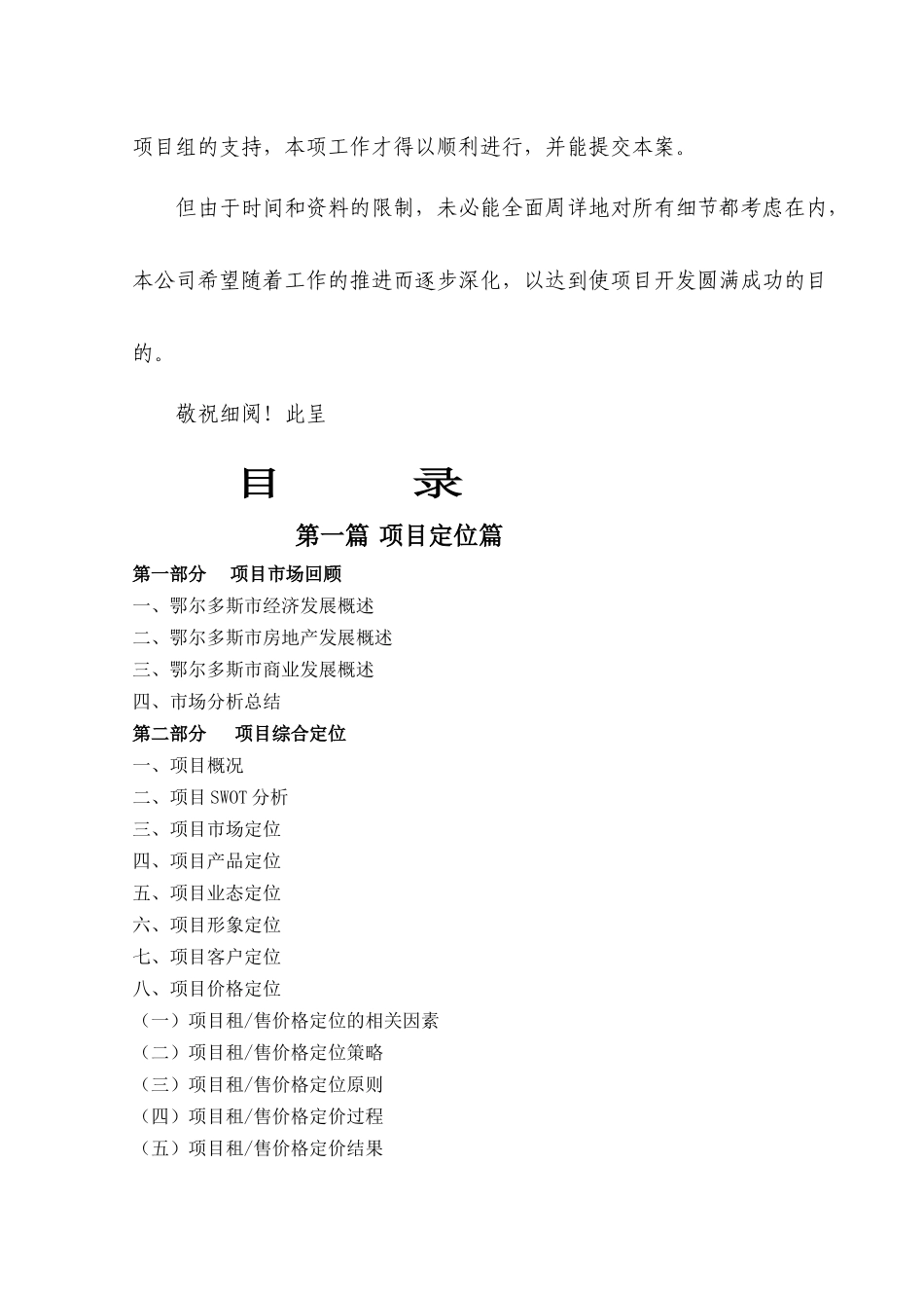 某房地产项目营销策划方案研讨_第3页