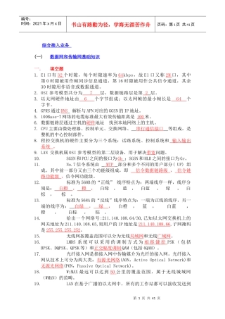 集团客户网络维护教材
