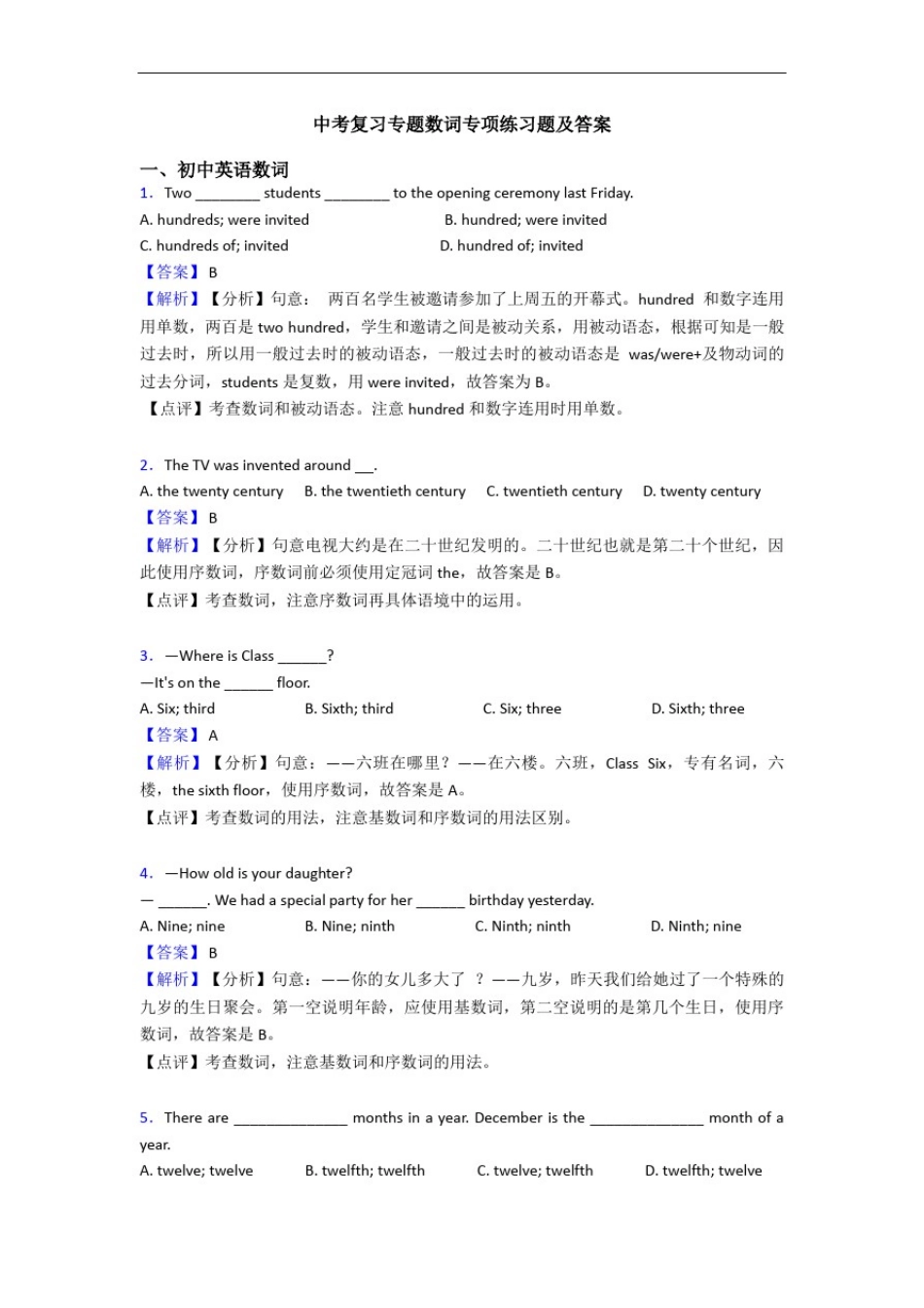 中考复习专题数词专项练习题及答案_第1页