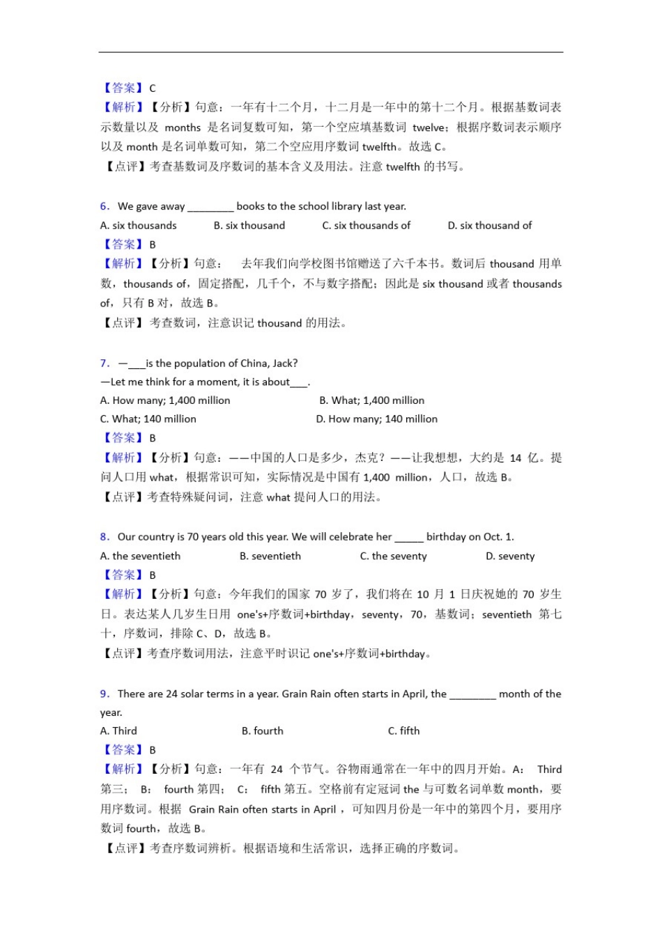 中考复习专题数词专项练习题及答案_第2页