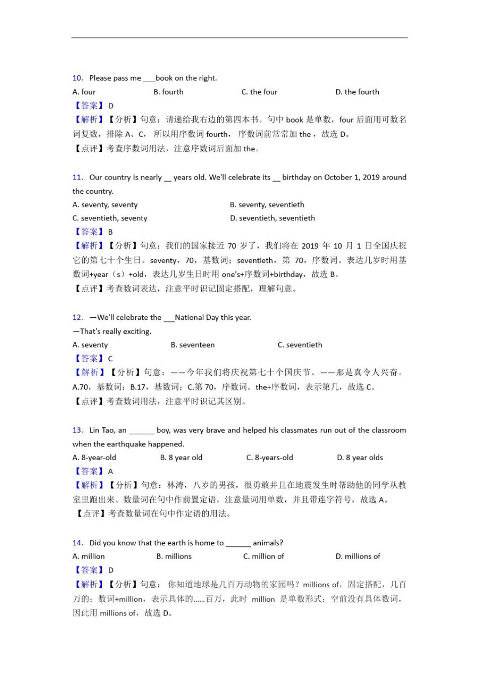 中考复习专题数词专项练习题及答案_第3页