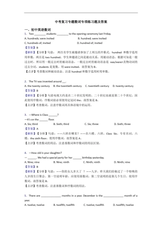 中考复习专题数词专项练习题及答案