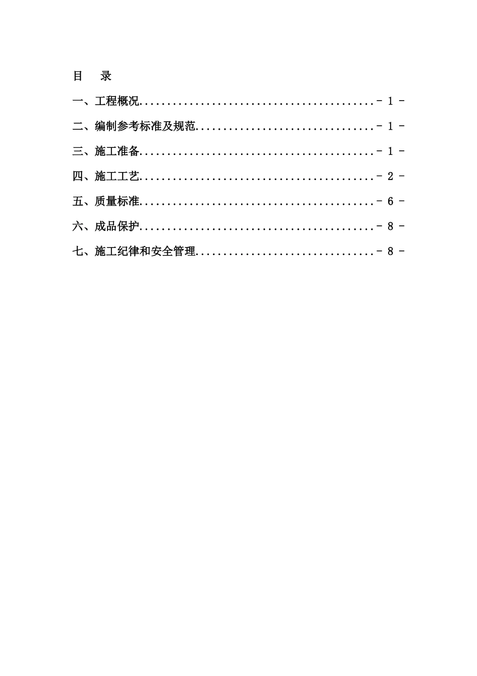 防火卷帘门施工方案_第2页