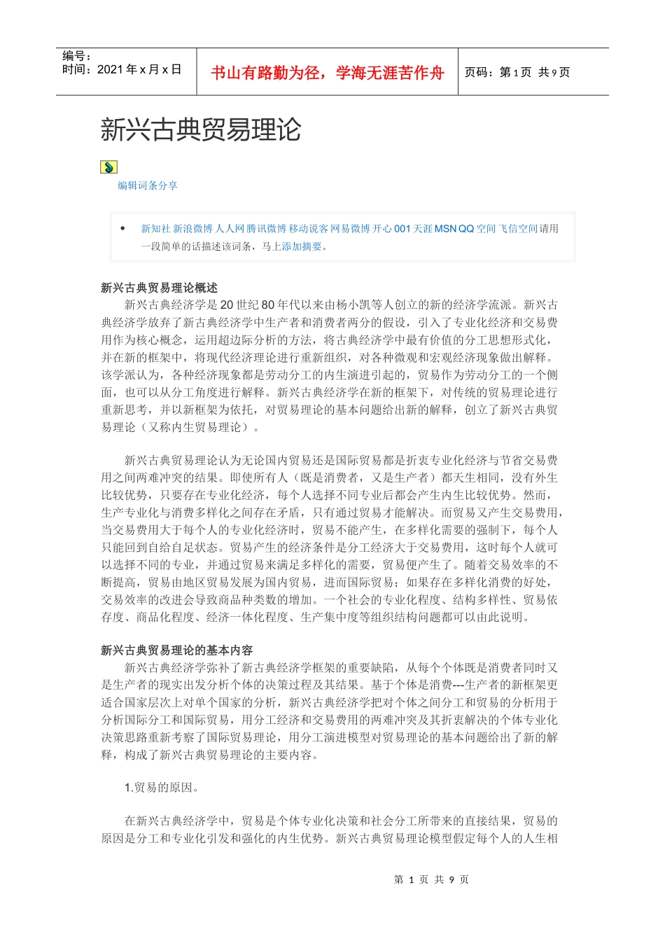 新兴古典贸易理论_第1页