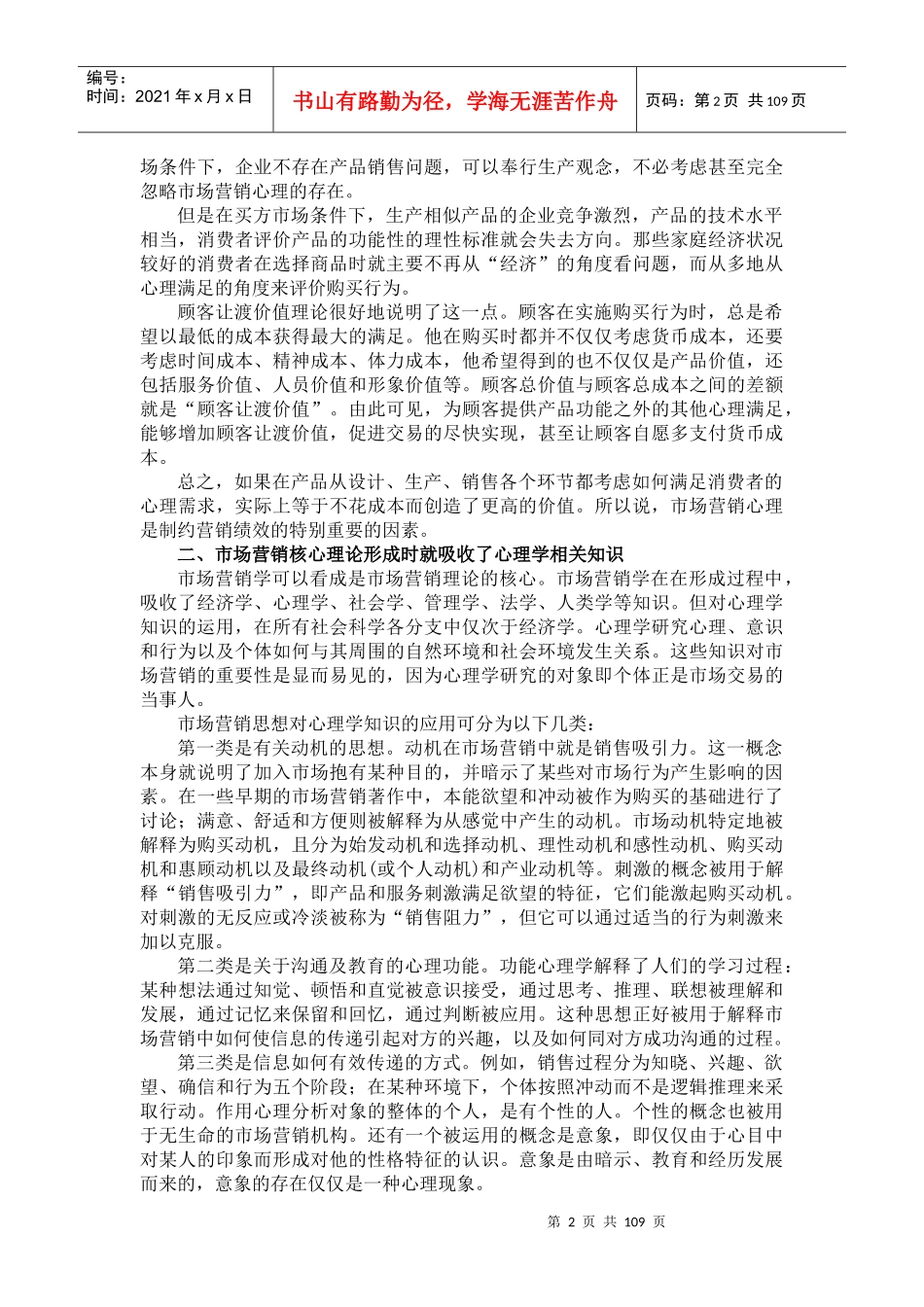 现代营销心理学(doc110)(1)_第2页