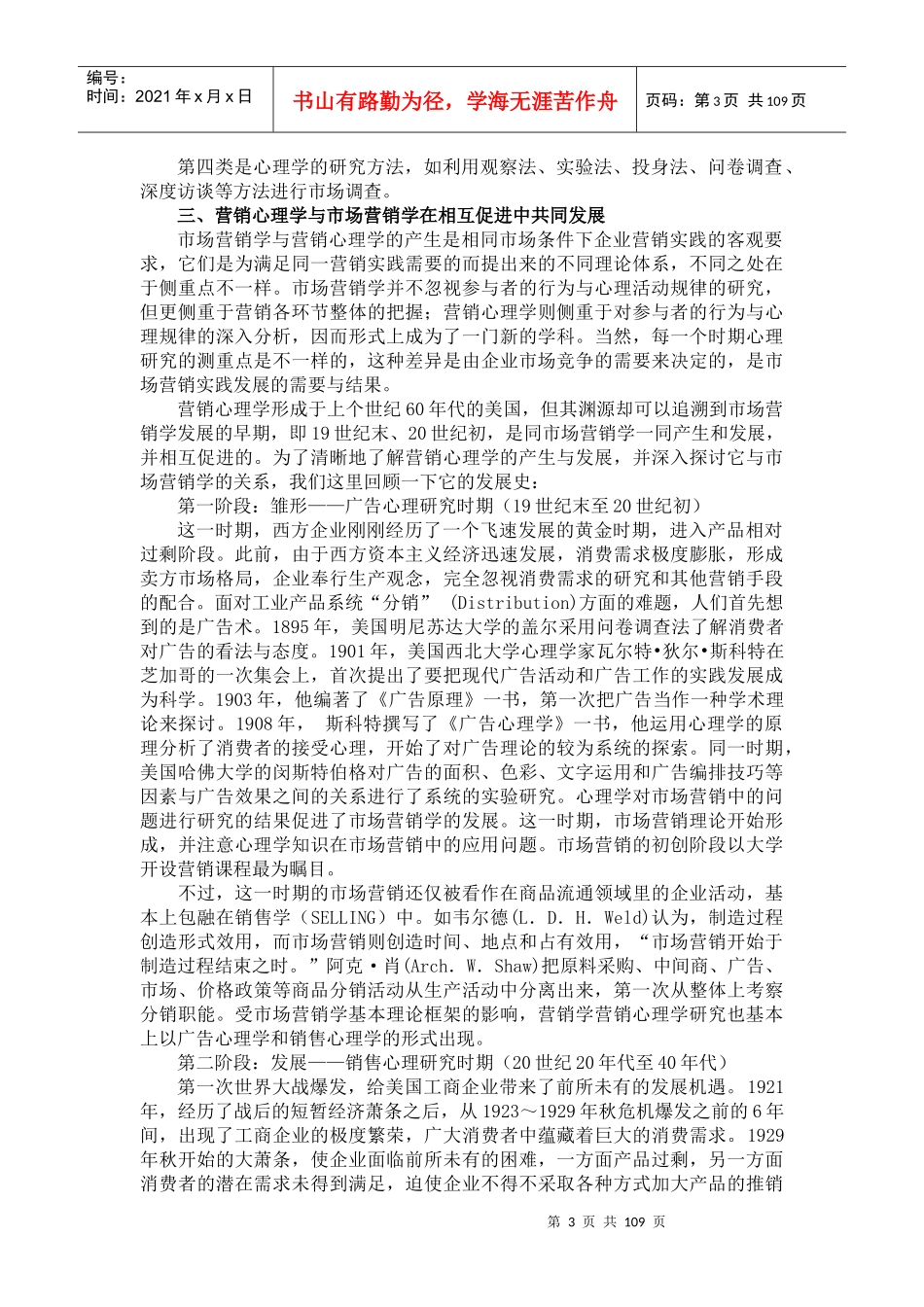 现代营销心理学(doc110)(1)_第3页