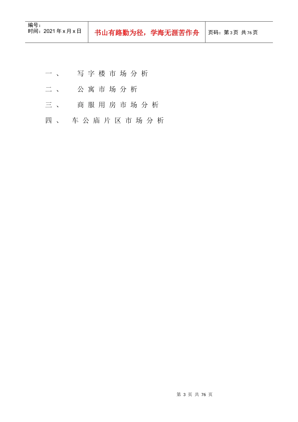 深圳南华大厦营销策划报告DOC57_第3页