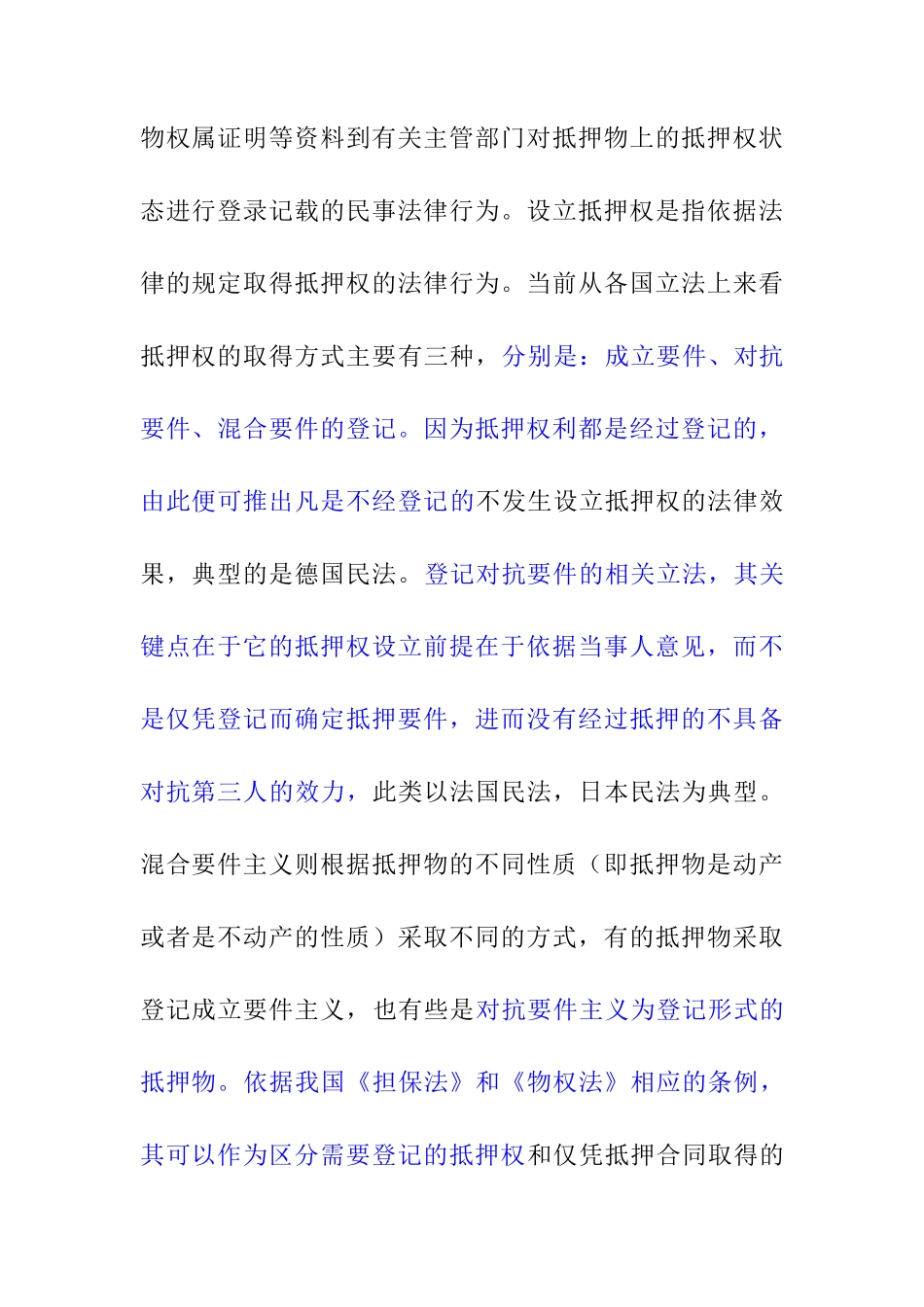 已改-14114022039王庆亚论抵押登记制度的法律效力7 _第2页
