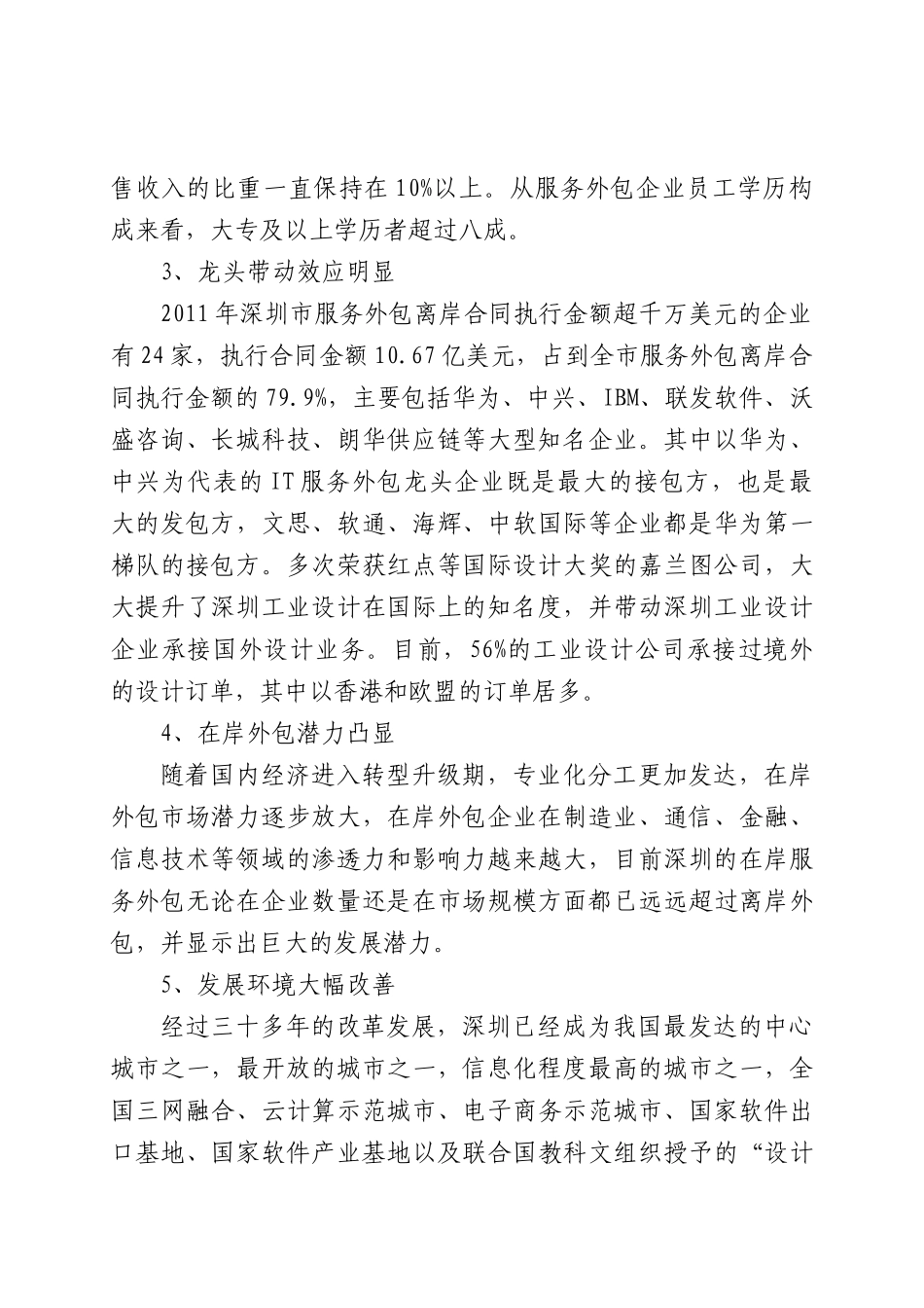 深圳市服务外包产业发展规划(XXXX-XXXX)_第3页
