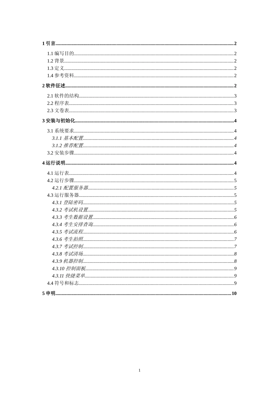 服务器操作手册_第1页