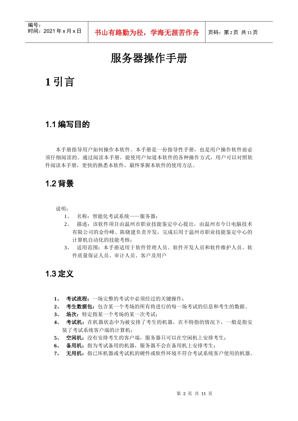 服务器操作手册_第2页