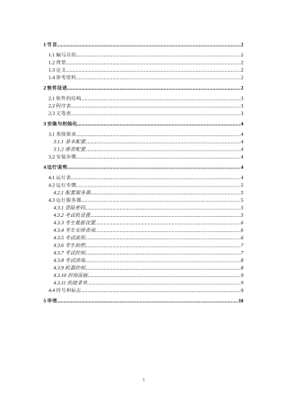 服务器操作手册