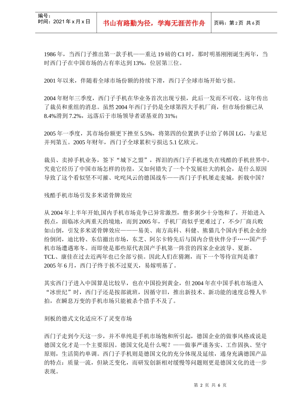 西门子手机何以挥泪折戟中国市场_第2页