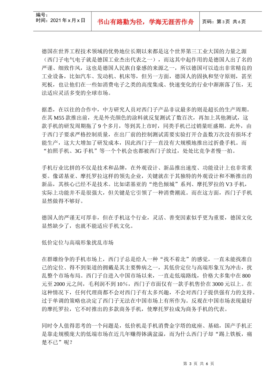 西门子手机何以挥泪折戟中国市场_第3页