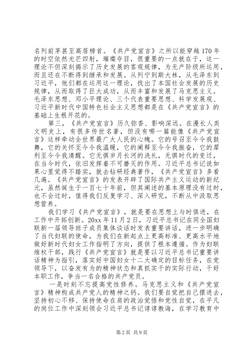 读《共产党宣言》心得体会范文《共产党宣言》读后感想_第2页
