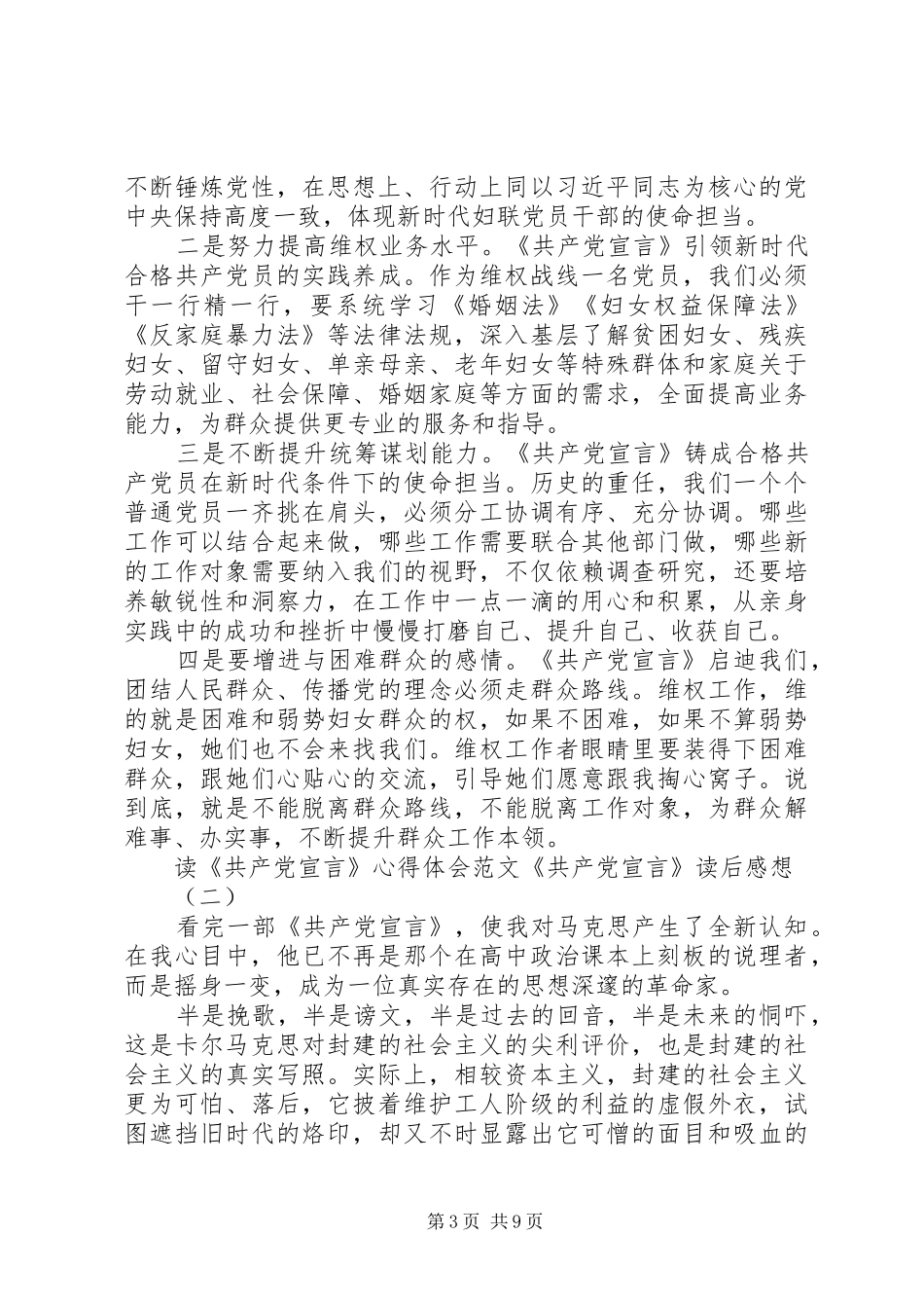 读《共产党宣言》心得体会范文《共产党宣言》读后感想_第3页