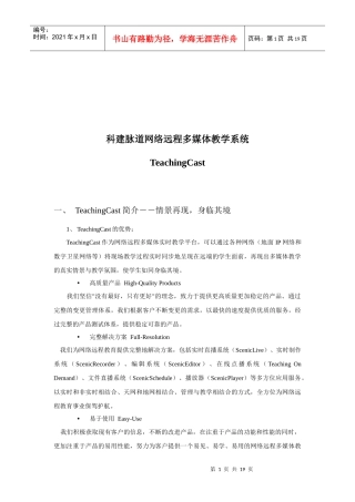 科建脉道网络远程多媒体教学系统介绍