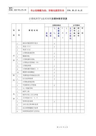 计算机科学与技术本科多媒体教学资源
