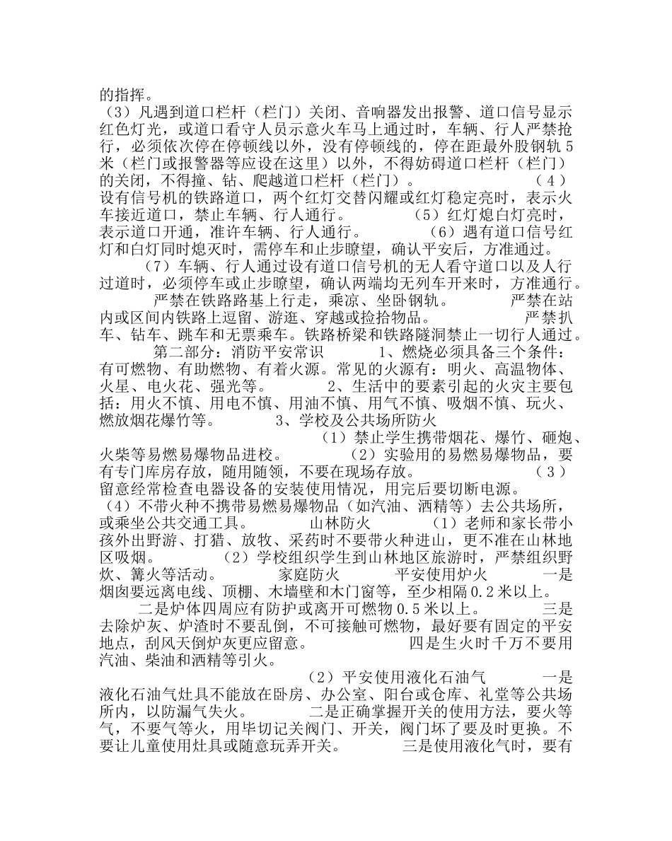 政教处范文学生安全教育材料_0 _第2页